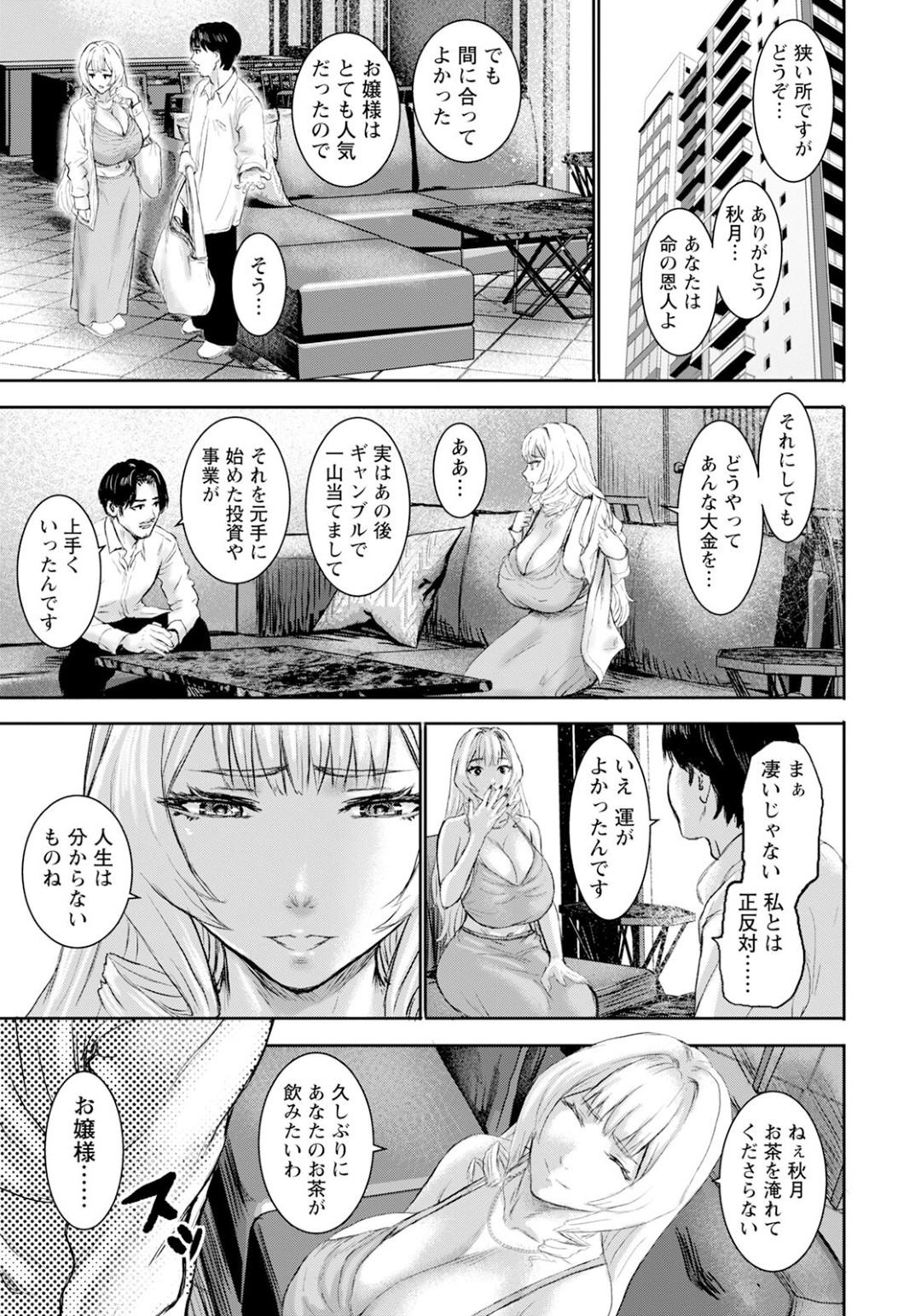 【エロ漫画】【エロ漫画】ボンキュッボンの最高なお嬢様とHができる幸せな日【PIえろ：愛しのレイカ】