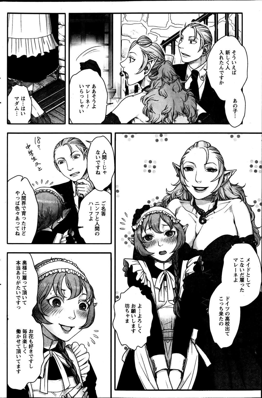 【エロ漫画】【エロ漫画】若い男に夢中してしまうママさん【晴永牧兎：ママは美悪魔～第４話～】