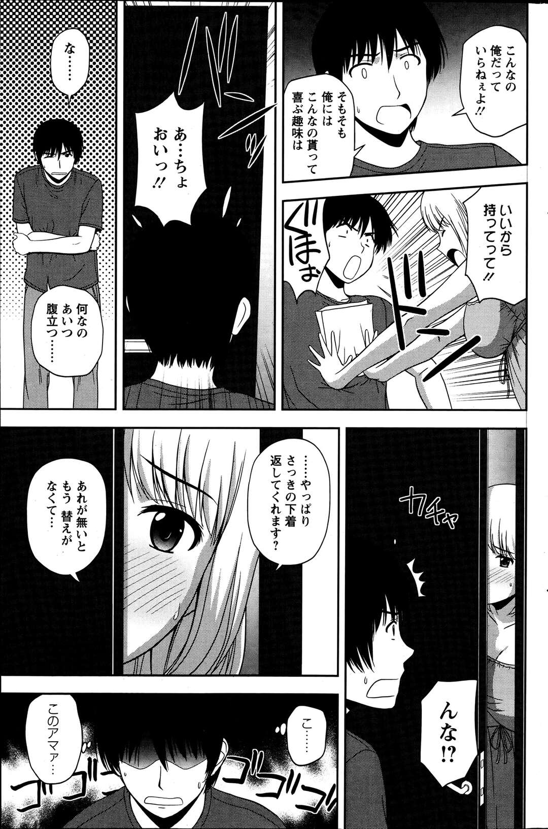 【エロ漫画】【エロ漫画】セフレ？それとも恋人？お互い初対面なのにHを♡【佐藤茶菓子：１DKのお嬢様】