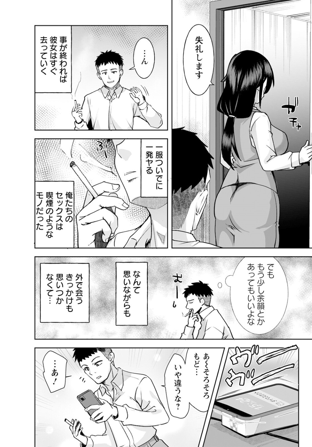 【エロ漫画】タバコから始まるドエロな関係に♡【こうきくう：タバコダウナー】