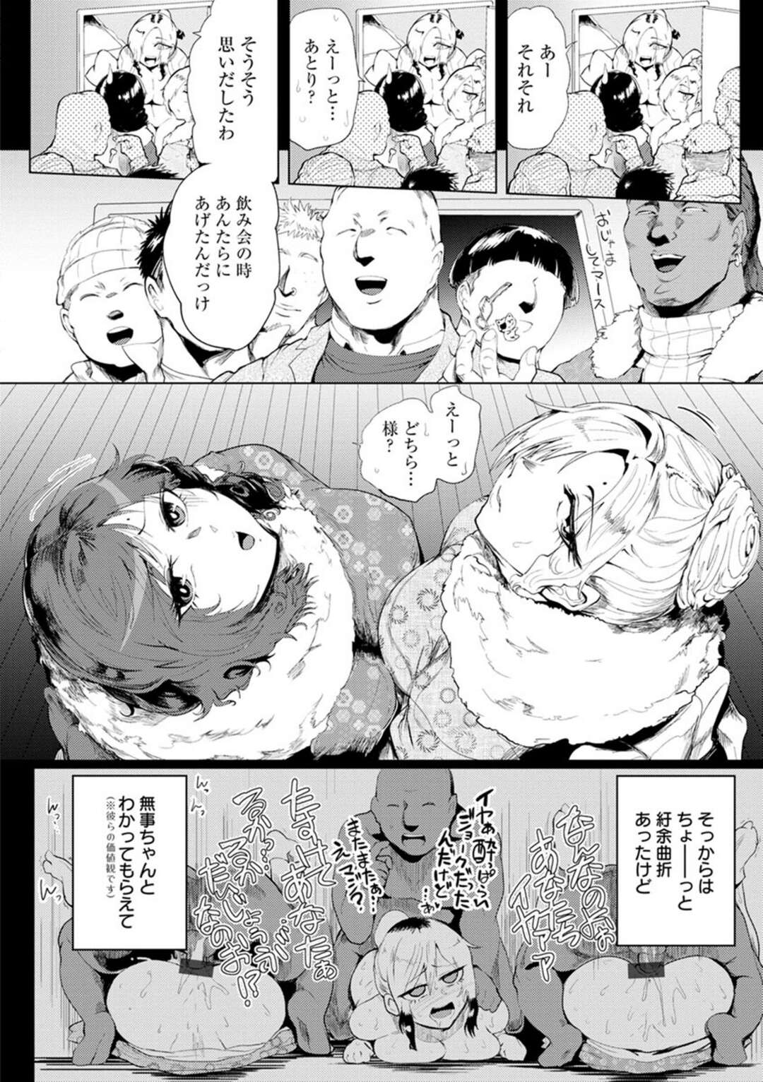 【エロ漫画】正月の飲み会で鍵を男達に渡しその後セックスが始まる【サガッとる：淫惨が日・悲惨姉妹】