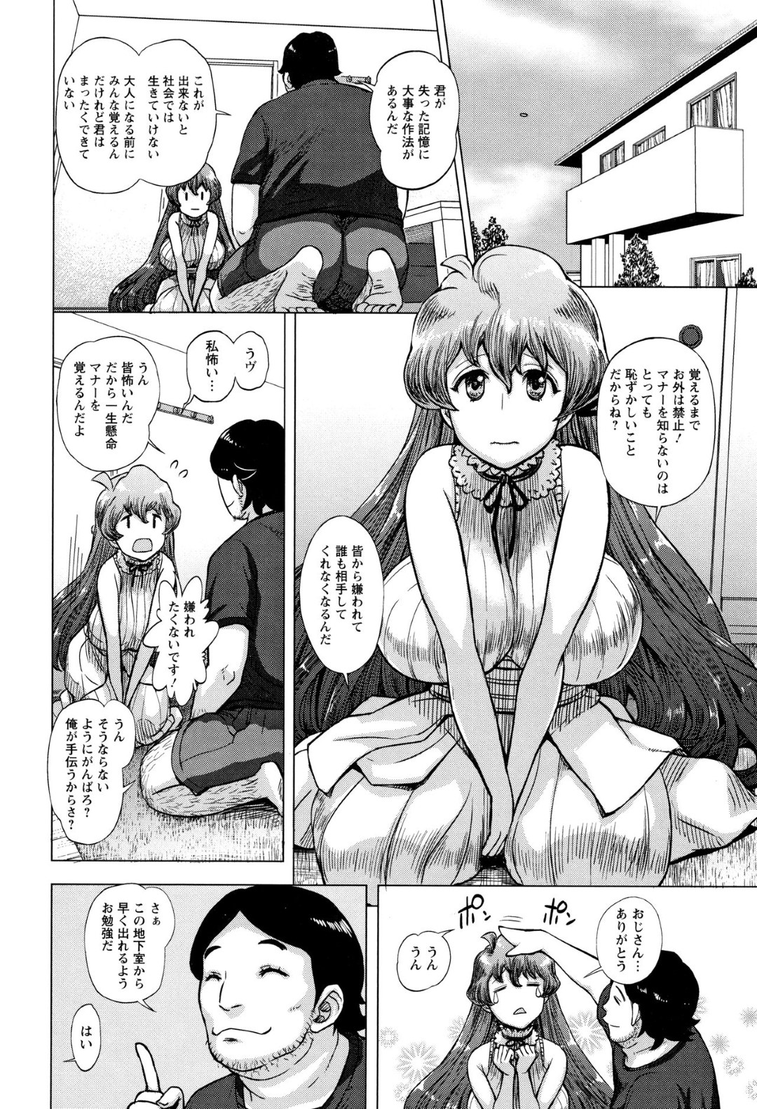 【エロ漫画】記憶喪失がある女に変な行動を教え、食べる前はフェラを。アナルの中におしっこをするなど。【まじろー： 道に迷った女の子と遭遇したら】