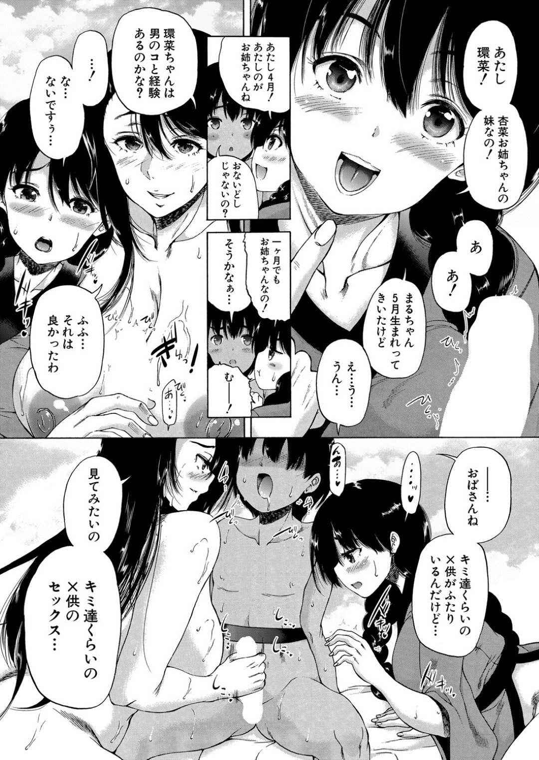 【エロ漫画】【エロ漫画】黒髪ロングの爆乳なお姉さんにいきなり強引なキスを交わされてしまった少年が巫女服姿の彼女の熟れた花びらに竿を挿入させられて筆下ろしされちゃう【和原ヨウ：褐色少年、筆下ろし村へいく】