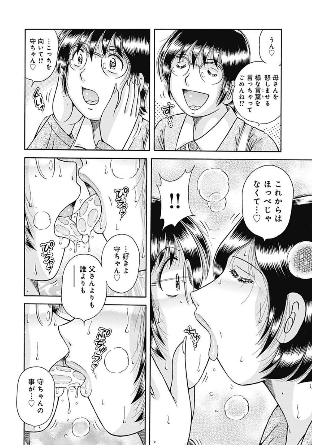 【エロ漫画】【エロ漫画】母親と行ってきますのチューをしていることを友達に話したら軽蔑されてしまいそのことを母親に相談したらベロチューからの濃厚接触【海野幸：母子を越えた日…】