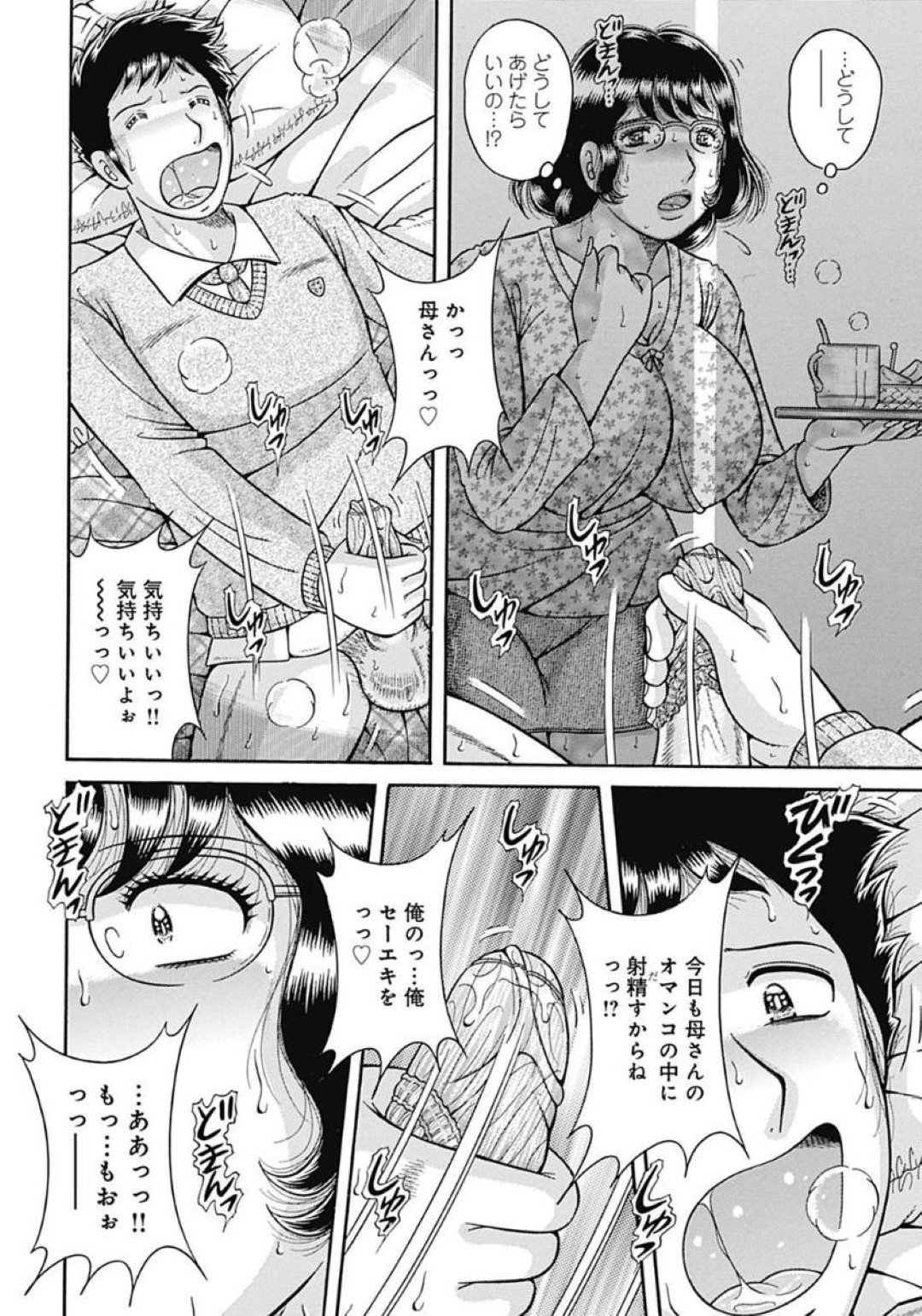 【エロ漫画】【エロ漫画】友達のマザコン話を聞いて勝手に盛り上がった息子が母親の使用済み下着でシコっているから我慢できずに突入して2秒で騎乗位ハメしちゃう母親【海野幸：母子を越えた日…２】