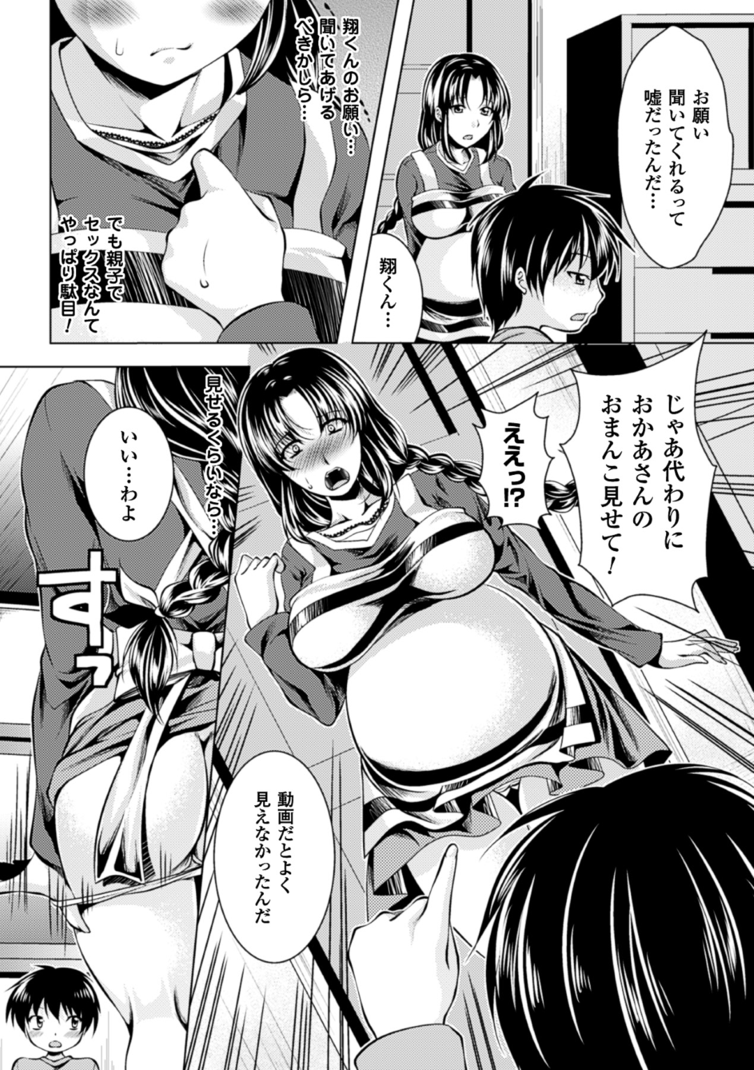 【エロ漫画】【エロ漫画】ママとのHは動画で見るよりとても最高！【松波留美： 僕にかまって！】