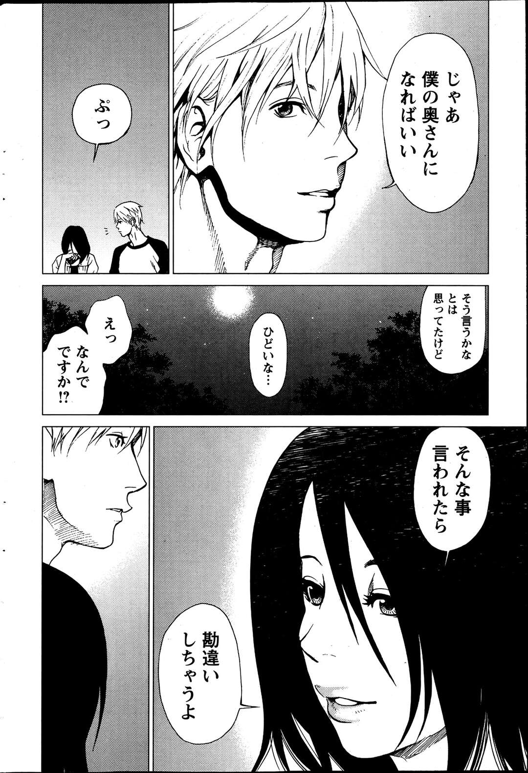 【エロ漫画】人妻と森で隠れて愛を注ぐ♡【黒澤Ｒ：あなたの奥さんもらいます～第九話～】