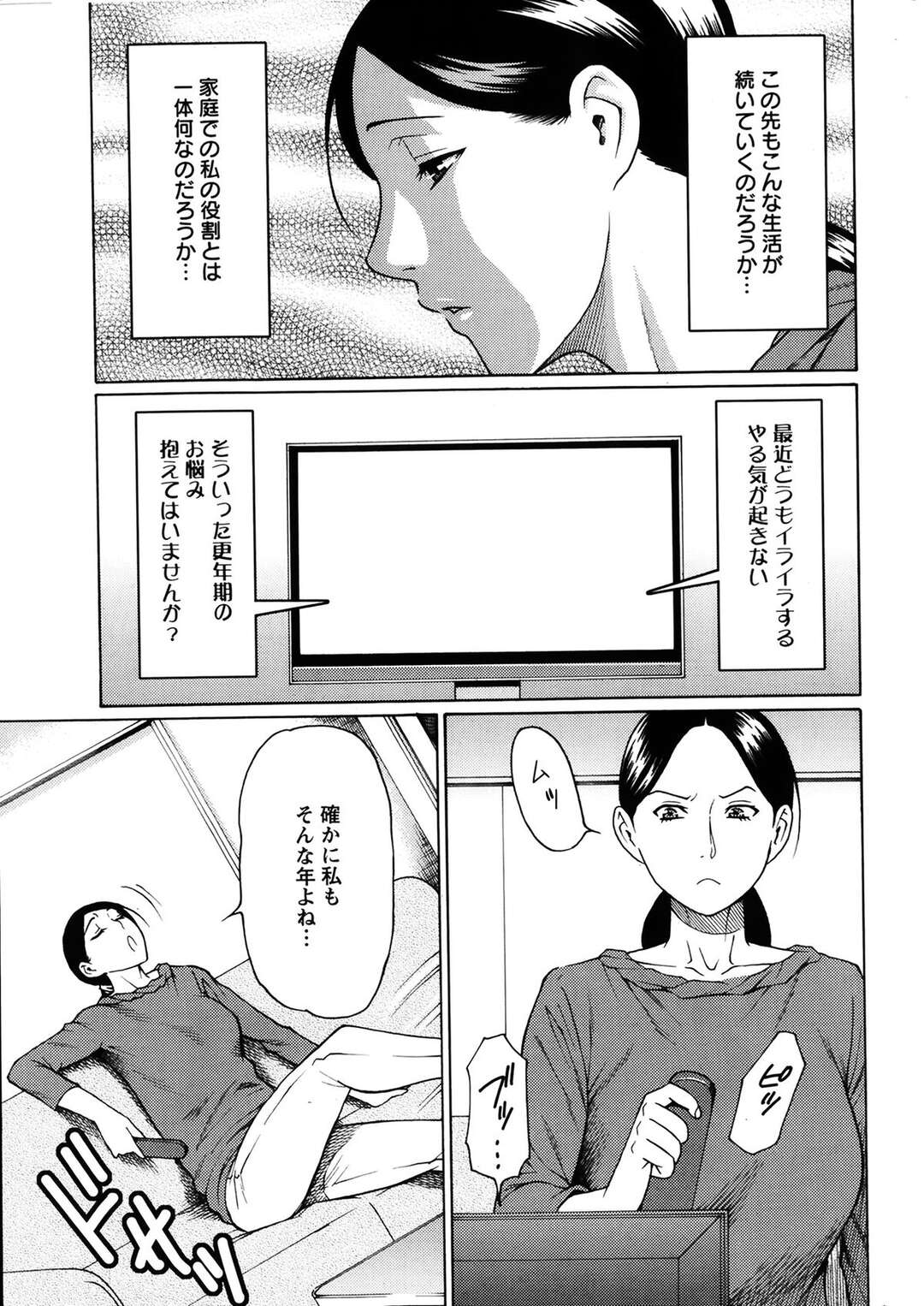 【エロ漫画】管理人に愛を求める人妻。マン汁をどうにかしてもらうことに！【タカスギウ：マダムパレス～第１話～】