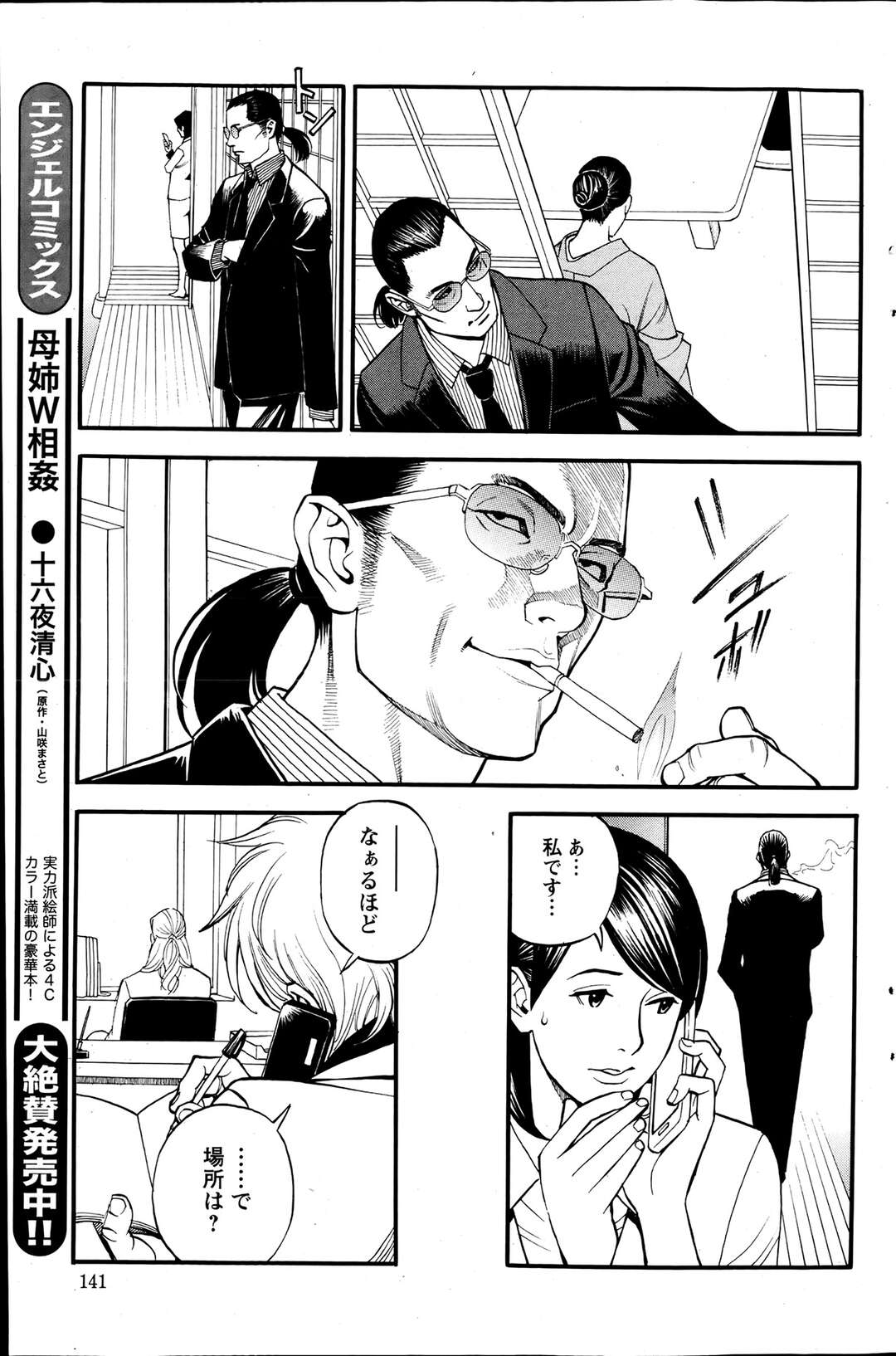 【エロ漫画】和式部屋始まるH！アナルセックスで気持ちよくなる！！！【十六夜清心：淫Y赤絨毯〜第6話〜】