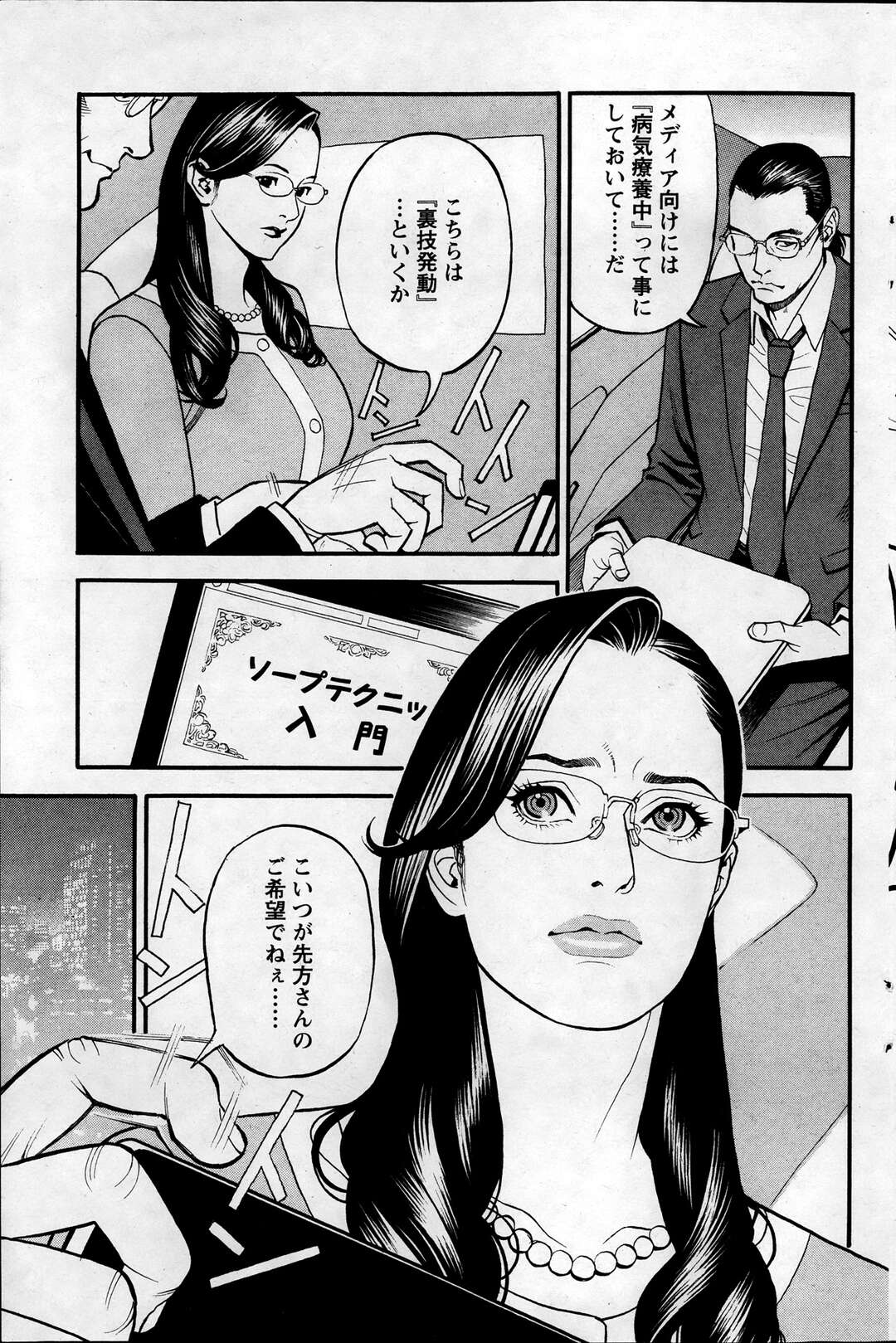 【エロ漫画】【エロ漫画】美女はいつもお金持ちのボスにすぐセクハラされる日々！【十六夜清心：淫Y赤絨毯〜第7話〜】