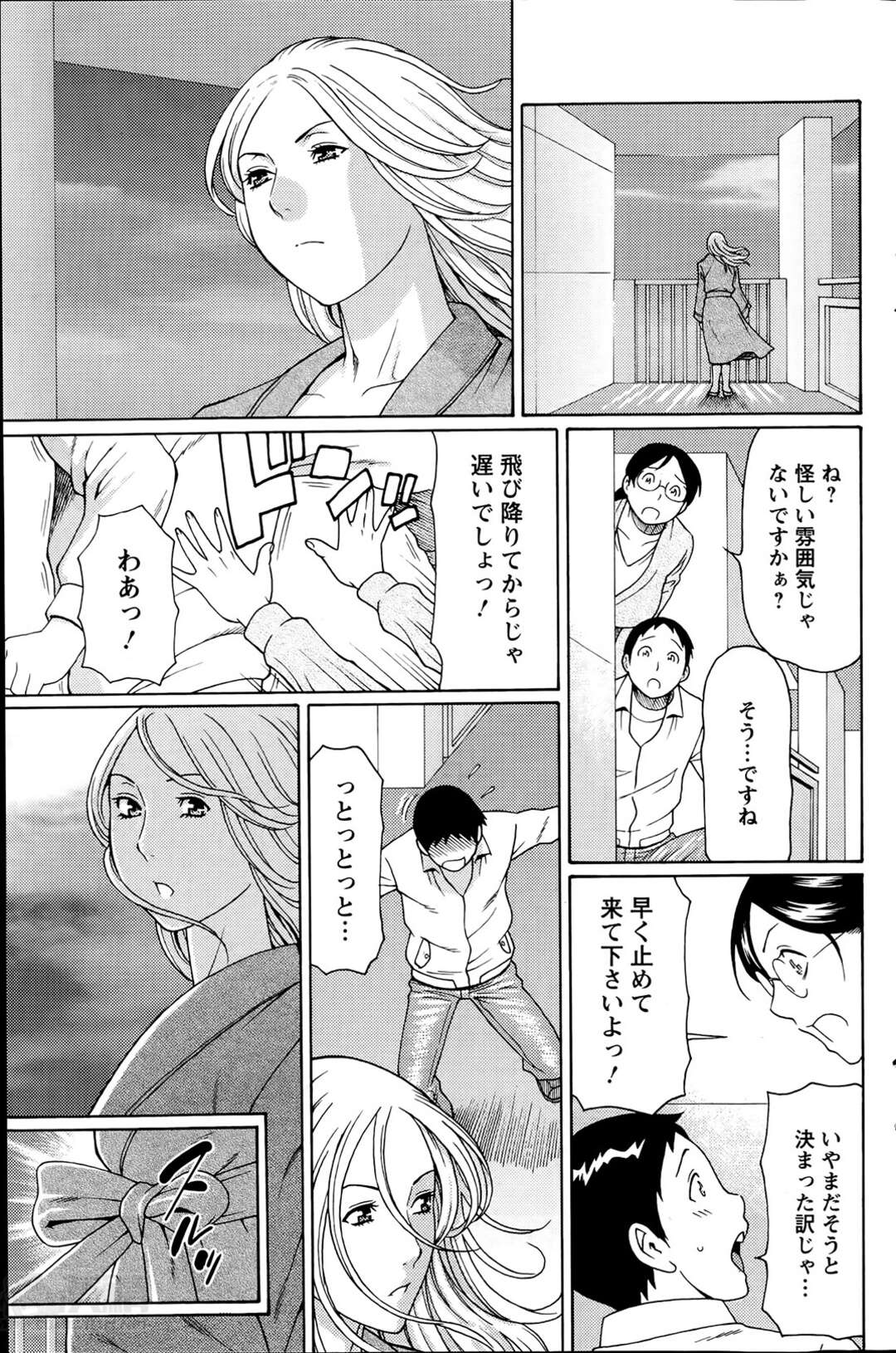 【エロ漫画】【エロ漫画】欲求不満なスケベ女が管理人に逆ナンパ【タカスギコウ：マダムパレス～第3話～】