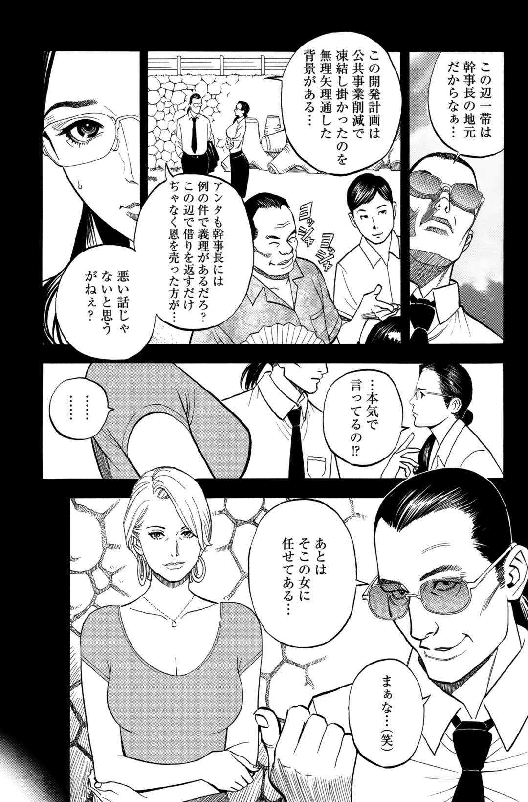 【エロ漫画】【エロ漫画】爆乳選びで選ばれた方はボスとH【十六夜清心：淫Y赤絨毯〜第4話〜】