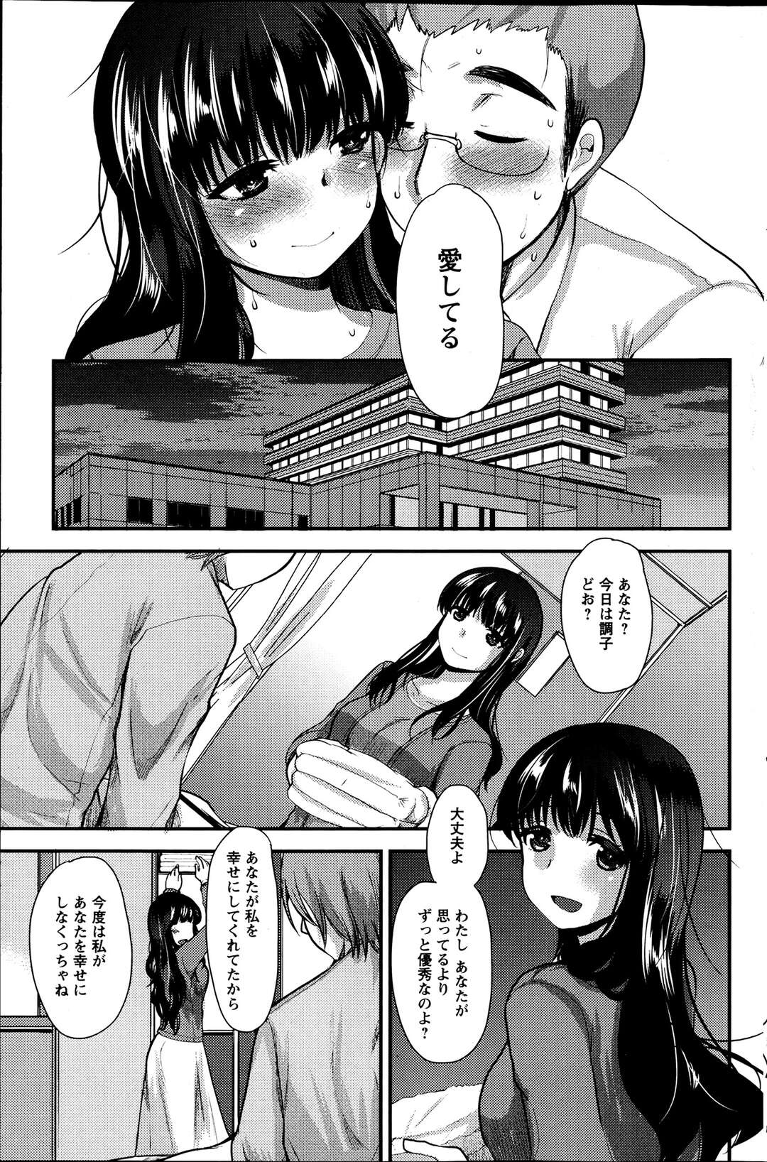 【エロ漫画】【エロ漫画】旦那が仕事行く前にH♡【いちこ：大好きなあなたへ】