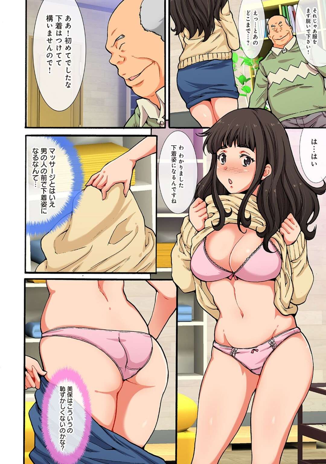 【エロ漫画】【エロ漫画】マッサージをしてもらいに来たが、気持ちよすぎでガマン汁が！！【尾山泰永：汚された人妻ぬるぬるマッサージ倶楽部～第１話～】