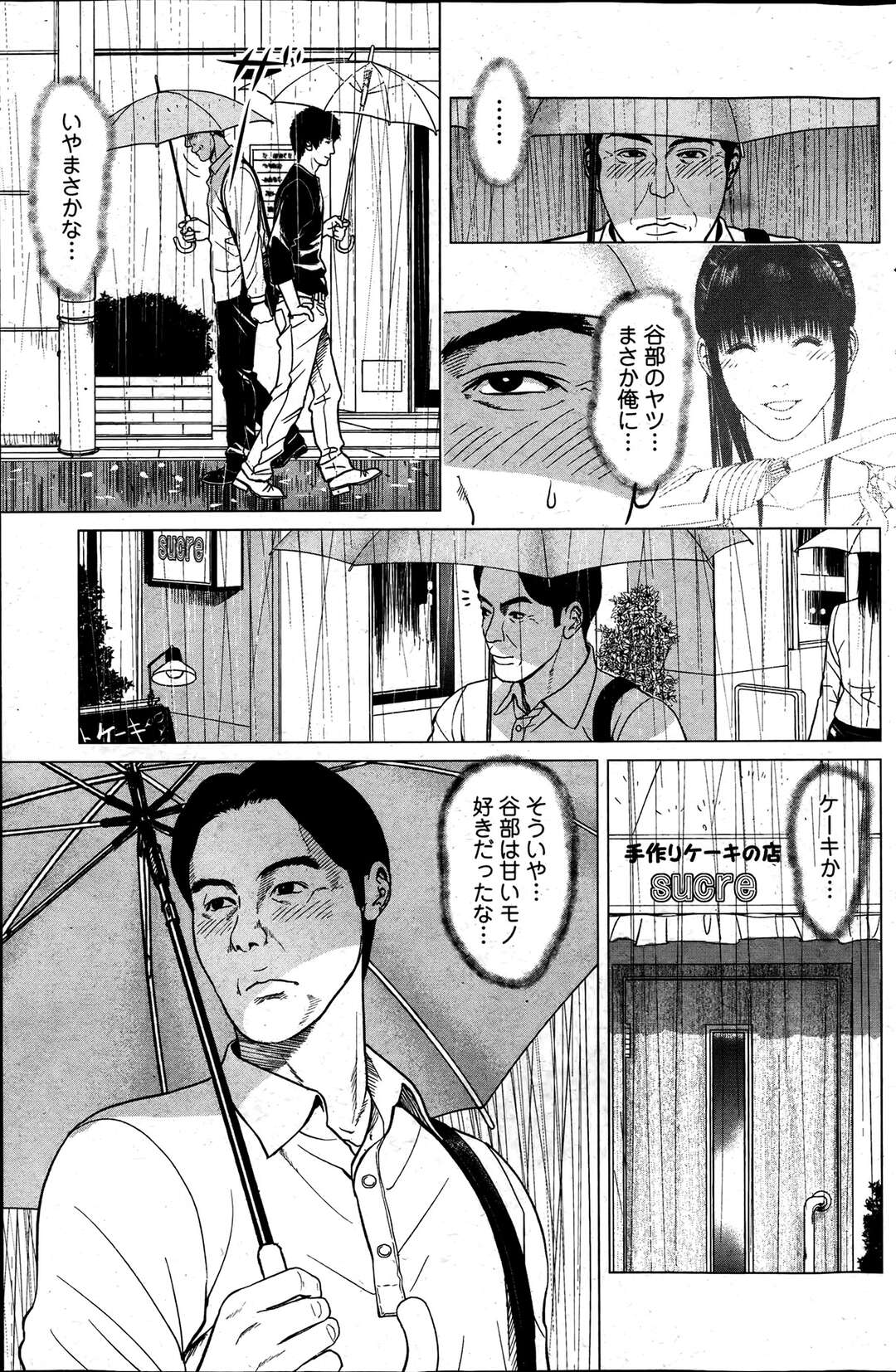 【エロ漫画】【エロ漫画】オフィス内での初セックス【石紙：おじさんとピンクの傘】