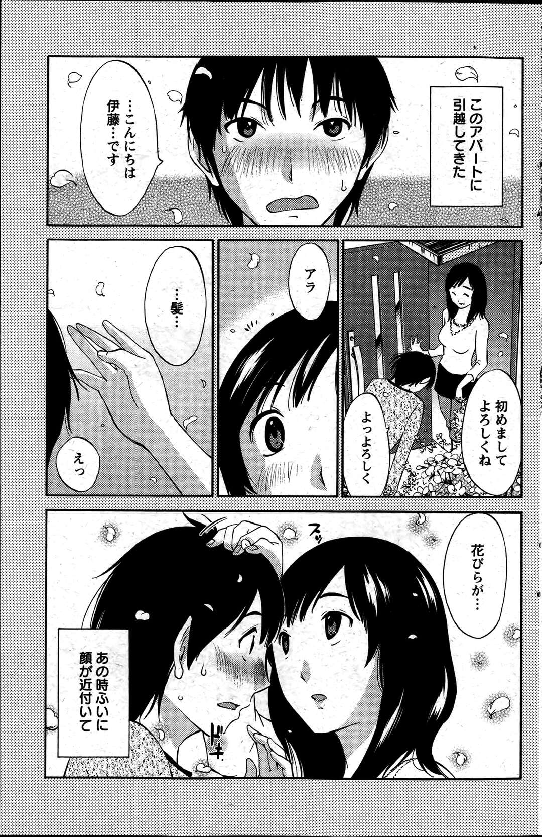 【エロ漫画】【エロ漫画】大家さんとのHにハマる！？【みき姫：誘惑アフターヌーン〜第4話〜】