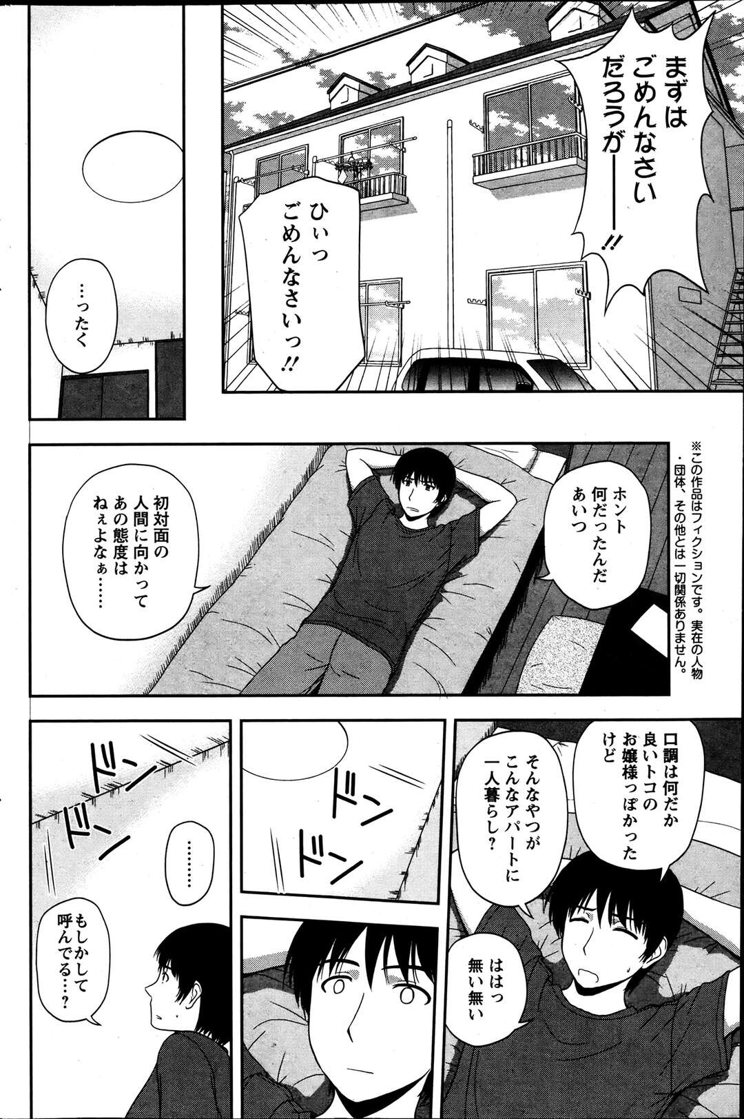 【エロ漫画】【エロ漫画】セフレ？それとも恋人？お互い初対面なのにHを♡【佐藤茶菓子：１DKのお嬢様】