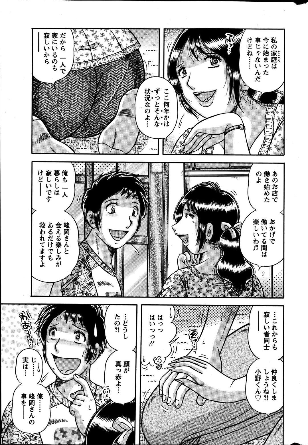 【エロ漫画】【エロ漫画】人妻だけれどおっぱいを触らせる【海野幸：お試しっっ♡】