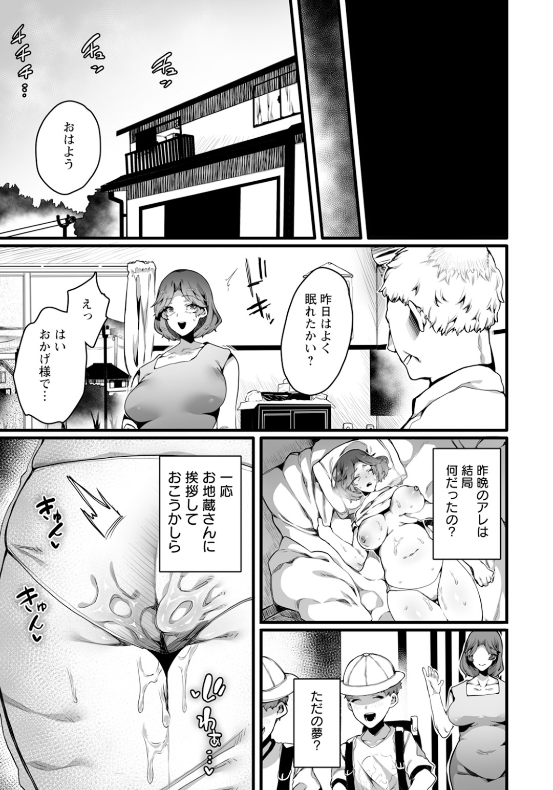 【エロ漫画】【エロ漫画】幽霊におっぱいを揉まれるはめに【ナニタ：淫らない夜に囚われて】