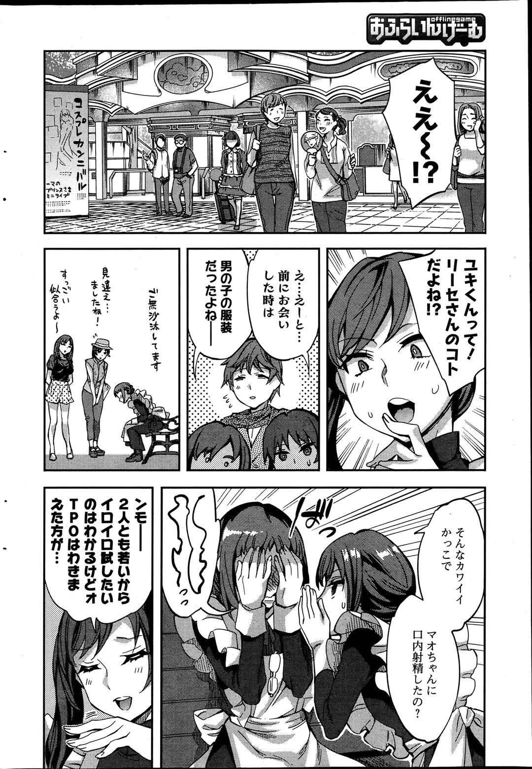 【エロ漫画】【エロ漫画】二人のコスプレヤー女組の逆レイプ！【えむあ：おふらいんげーむ6】