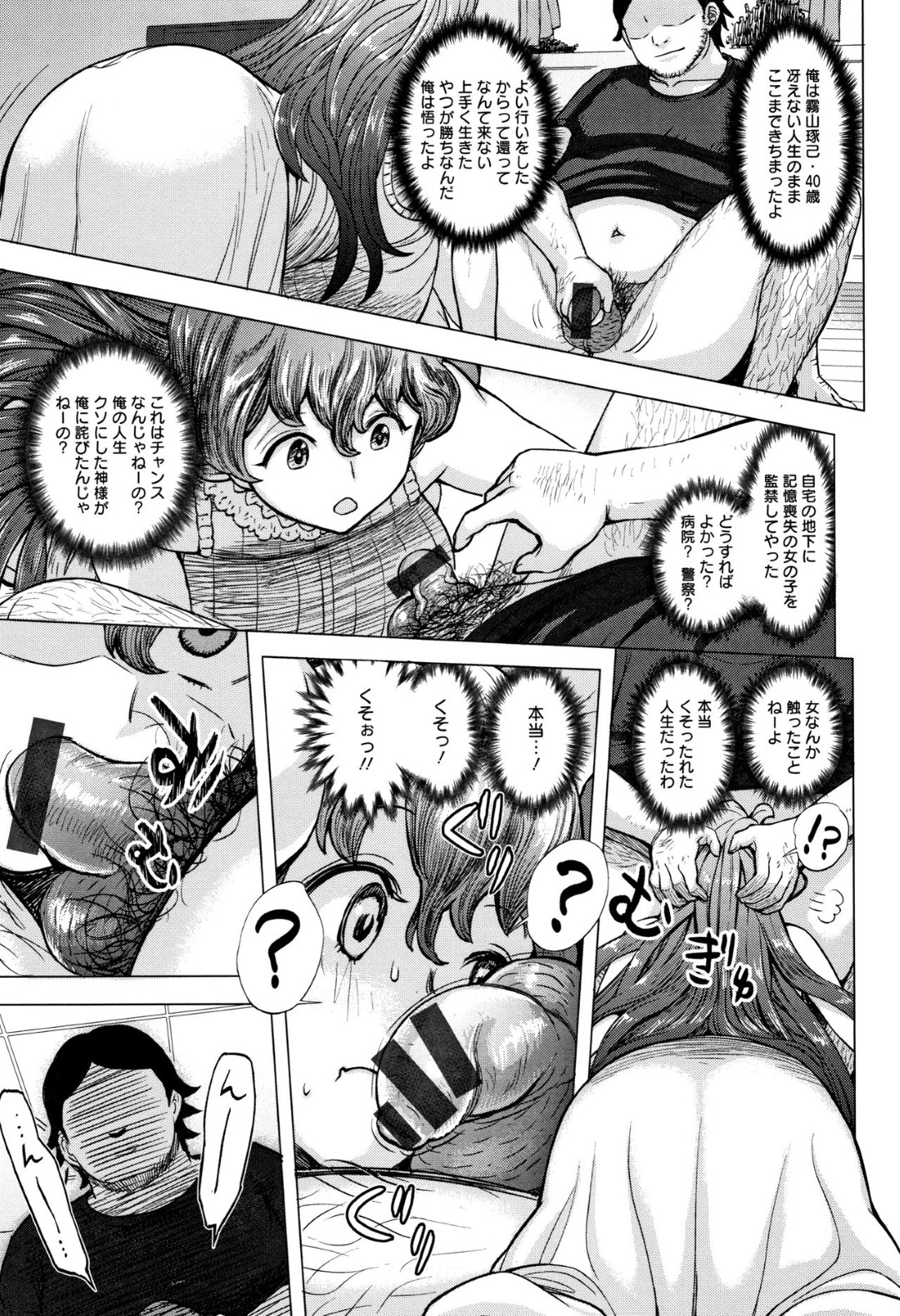 【エロ漫画】記憶喪失がある女に変な行動を教え、食べる前はフェラを。アナルの中におしっこをするなど。【まじろー： 道に迷った女の子と遭遇したら】