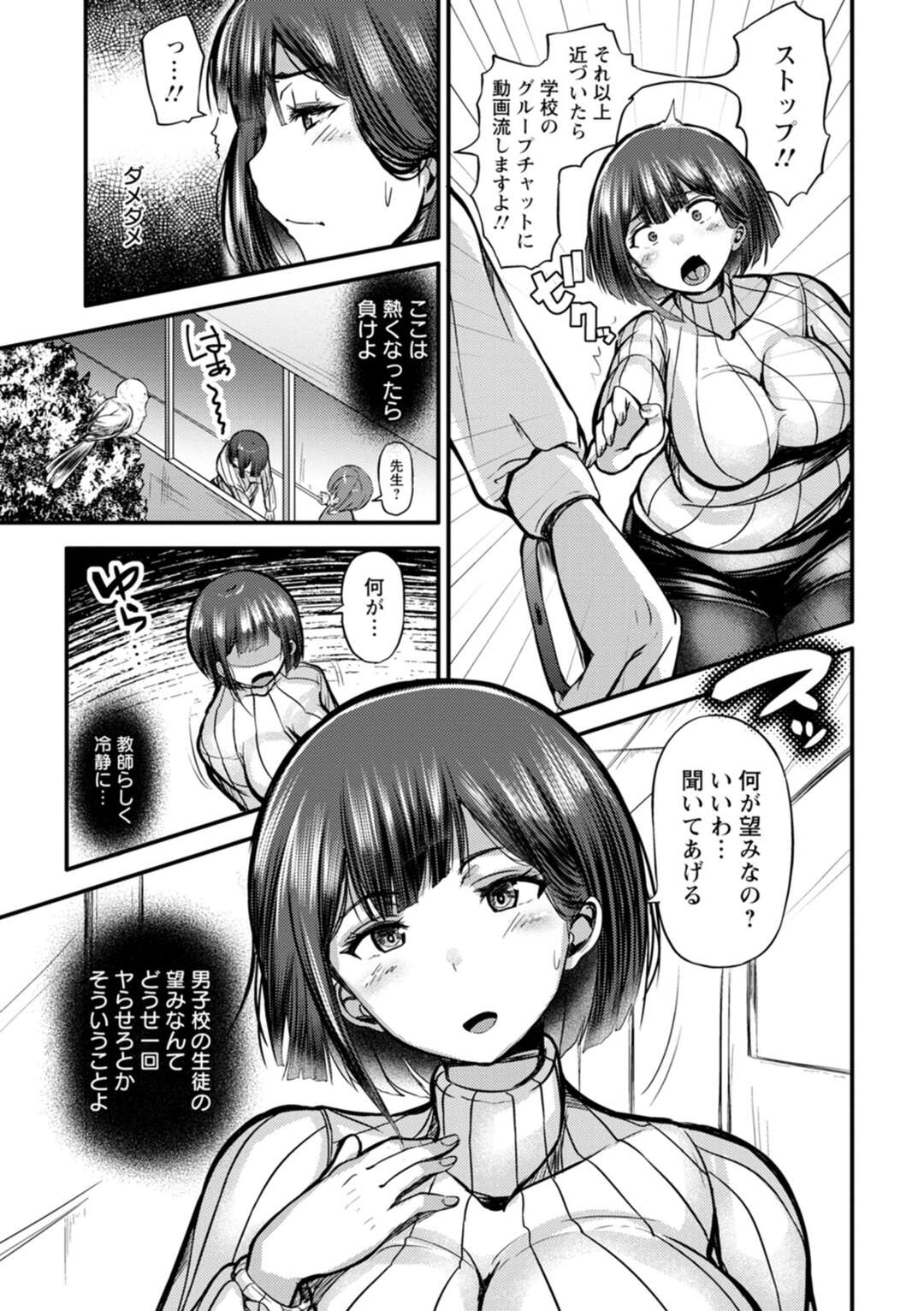 【エロ漫画】【エロ漫画】生徒の望みを叶えるためにコスプレセックスしちゃうムチムチ女教師…フェラやパイズリをして生ハメ中出し絶頂イキしちゃう【ヨッタン：女教師は見られたい】