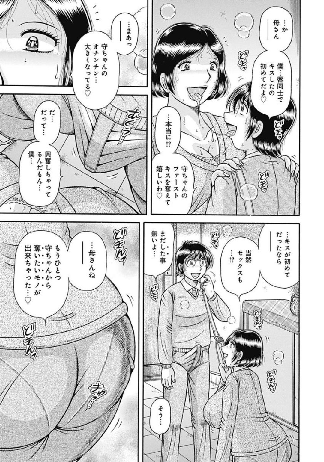 【エロ漫画】【エロ漫画】母親と行ってきますのチューをしていることを友達に話したら軽蔑されてしまいそのことを母親に相談したらベロチューからの濃厚接触【海野幸：母子を越えた日…】