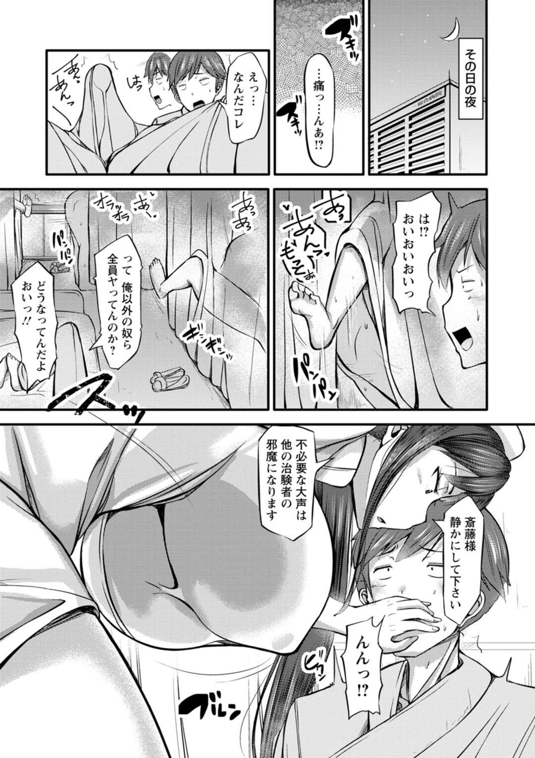 【エロ漫画】【エロ漫画】患者を逆レイプして襲っちゃう爆乳ムチムチ淫乱ナース…騎乗位で生ハメして精液を搾り取る【ヨッタン：むっちり女将は未亡人】