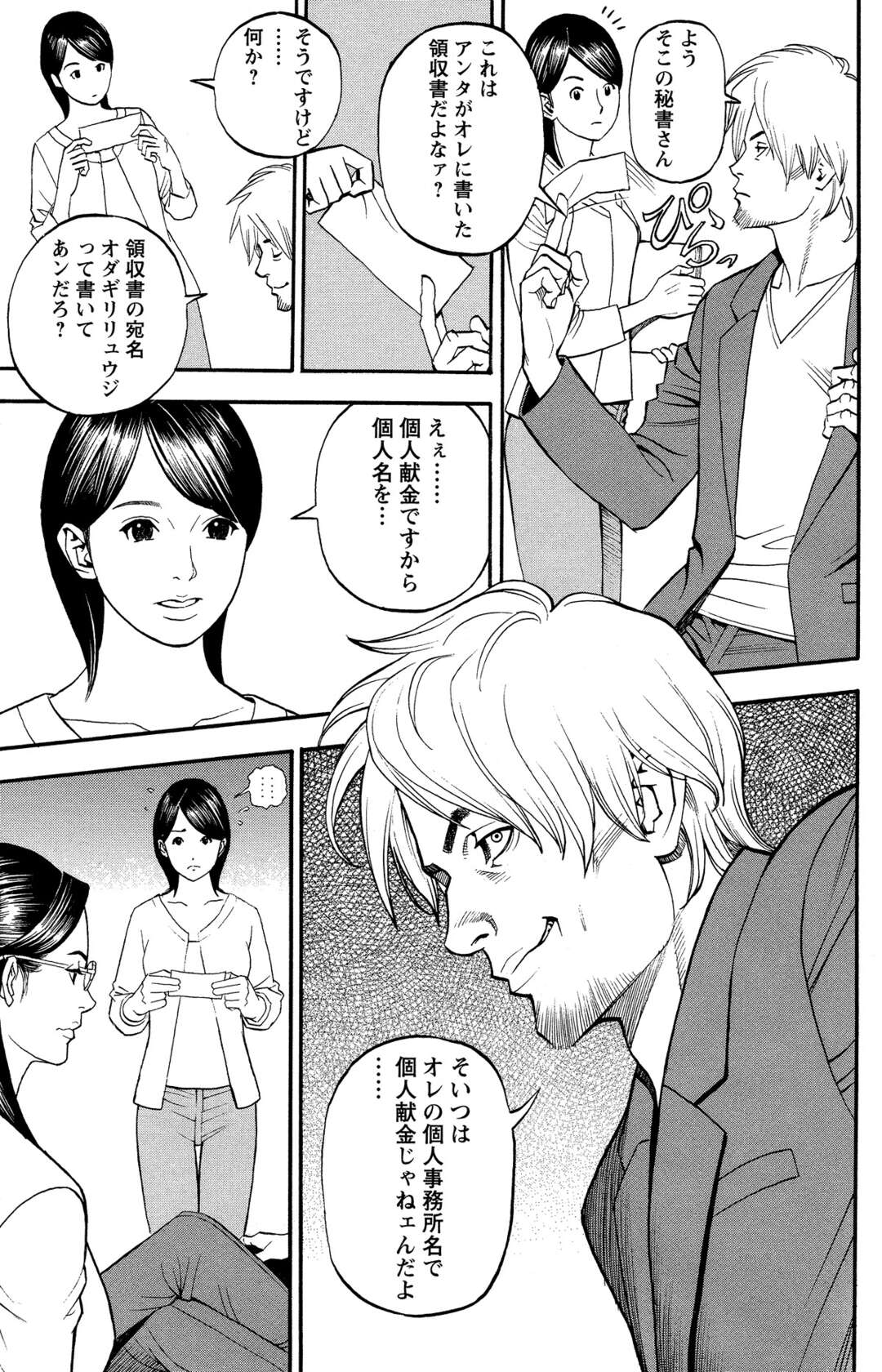 【エロ漫画】【エロ漫画】言われた通りの恰好をし、コートを脱ぎ嫌がるが実は好きだったり【十六夜清心：淫Y赤絨毯〜第3話〜】