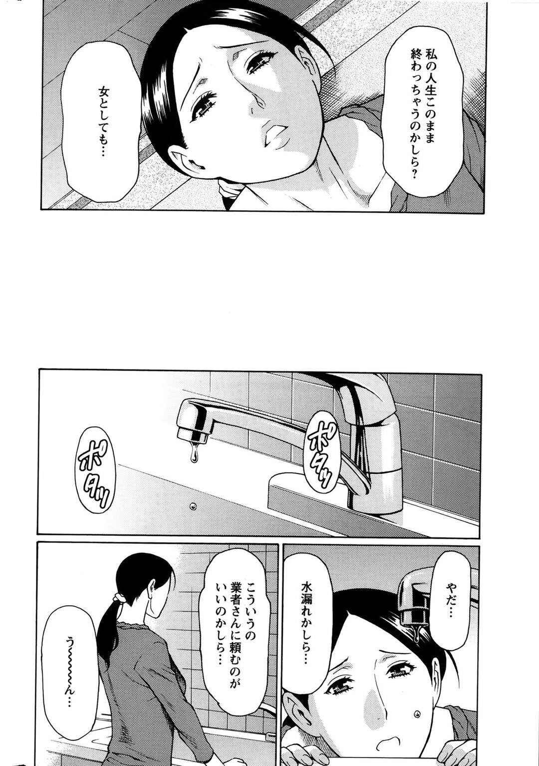 【エロ漫画】【エロ漫画】管理人に愛を求める人妻。マン汁をどうにかしてもらうことに！【タカスギウ：マダムパレス～第１話～】