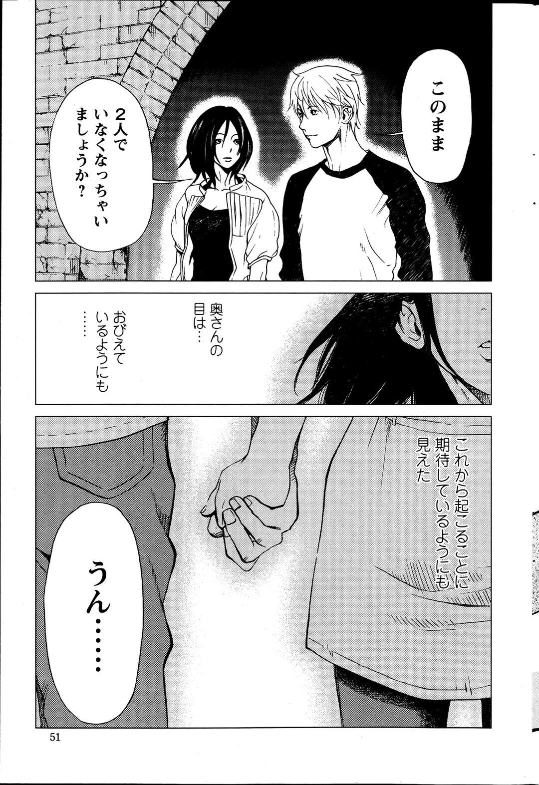 【エロ漫画】人妻と森で隠れて愛を注ぐ♡【黒澤Ｒ：あなたの奥さんもらいます～第九話～】