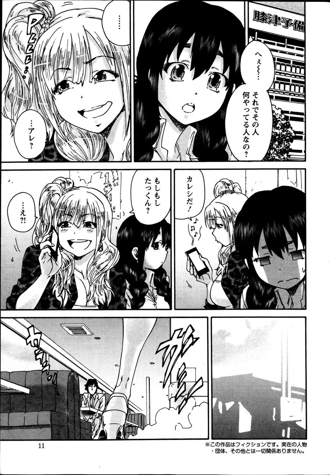 【エロ漫画】【エロ漫画】婚約相手と誓いのH【友美イチロウ：サッチー&ユッキー】