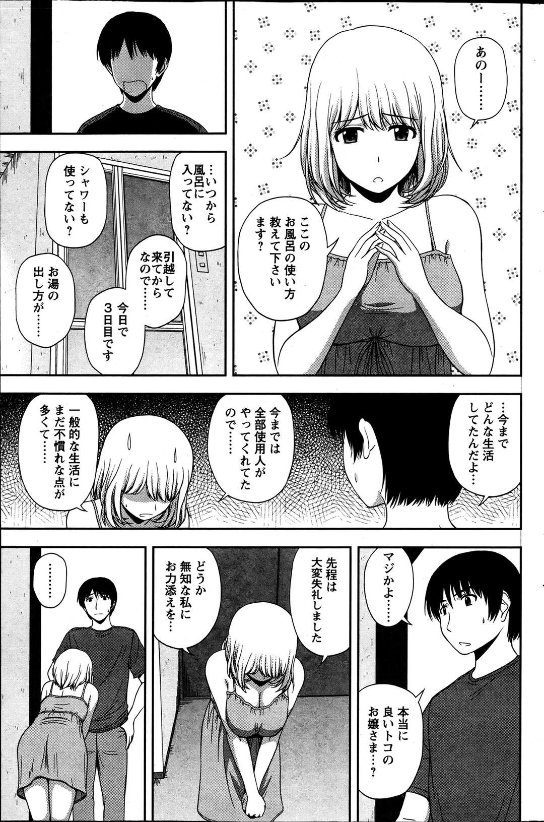 【エロ漫画】セフレ？それとも恋人？お互い初対面なのにHを♡【佐藤茶菓子：１DKのお嬢様】