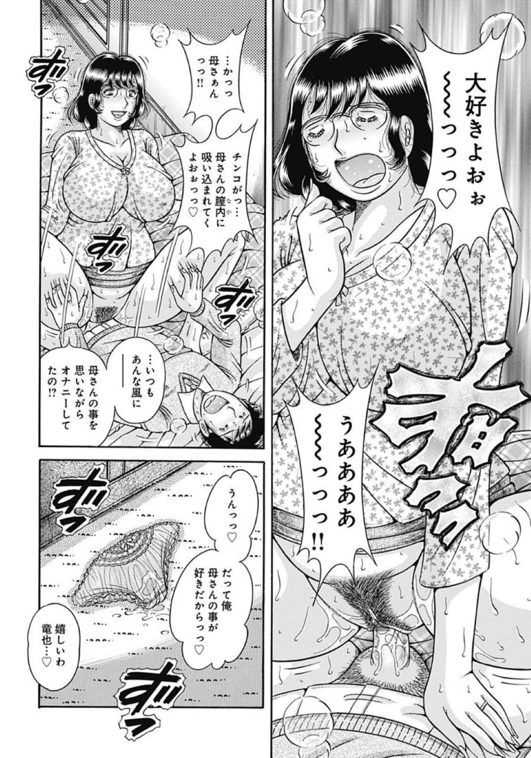 【エロ漫画】【エロ漫画】友達のマザコン話を聞いて勝手に盛り上がった息子が母親の使用済み下着でシコっているから我慢できずに突入して2秒で騎乗位ハメしちゃう母親【海野幸：母子を越えた日…２】