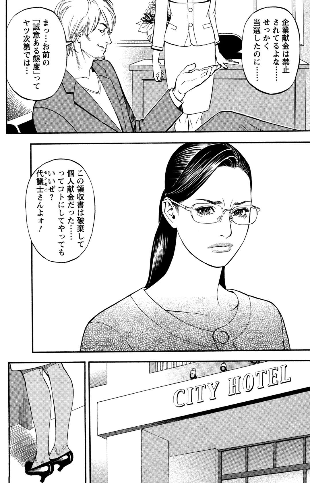 【エロ漫画】【エロ漫画】言われた通りの恰好をし、コートを脱ぎ嫌がるが実は好きだったり【十六夜清心：淫Y赤絨毯〜第3話〜】