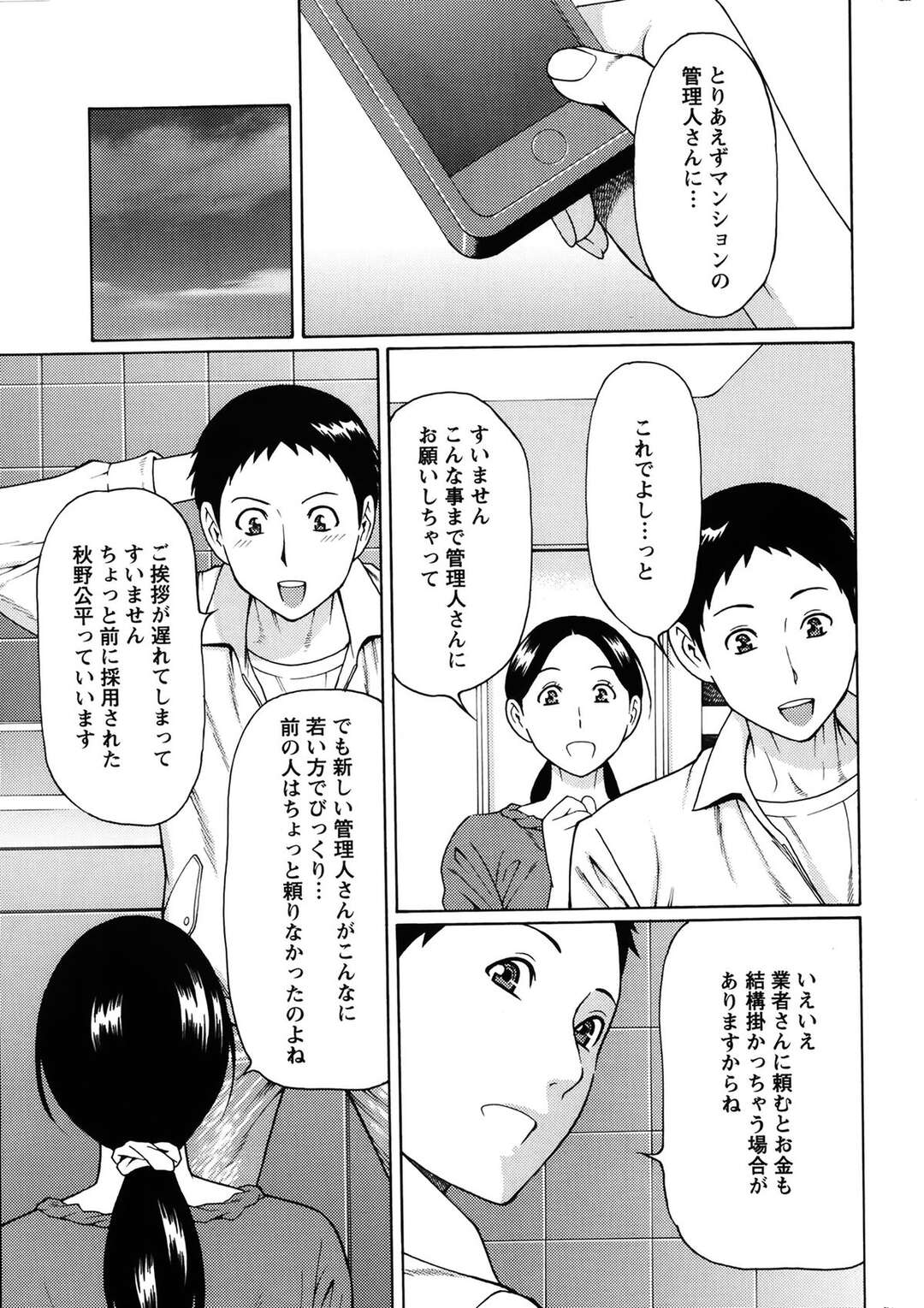 【エロ漫画】管理人に愛を求める人妻。マン汁をどうにかしてもらうことに！【タカスギウ：マダムパレス～第１話～】