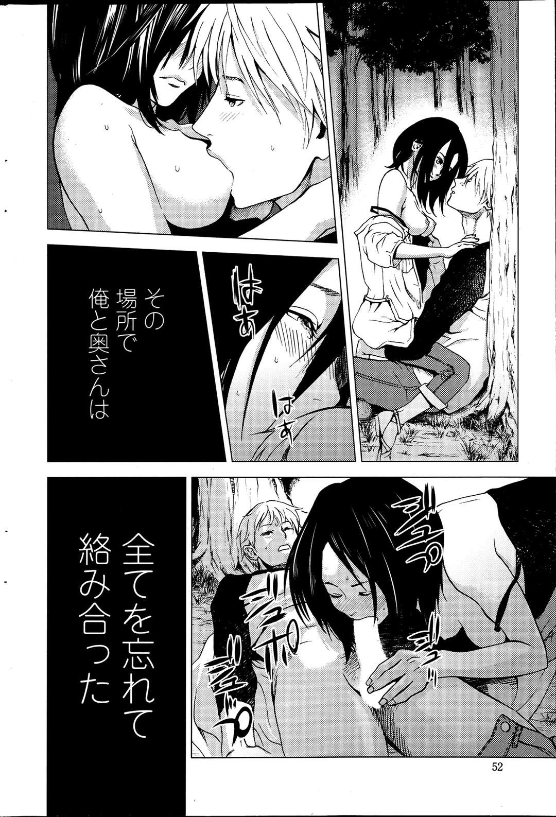 【エロ漫画】【エロ漫画】人妻と森で隠れて愛を注ぐ♡【黒澤Ｒ：あなたの奥さんもらいます～第九話～】