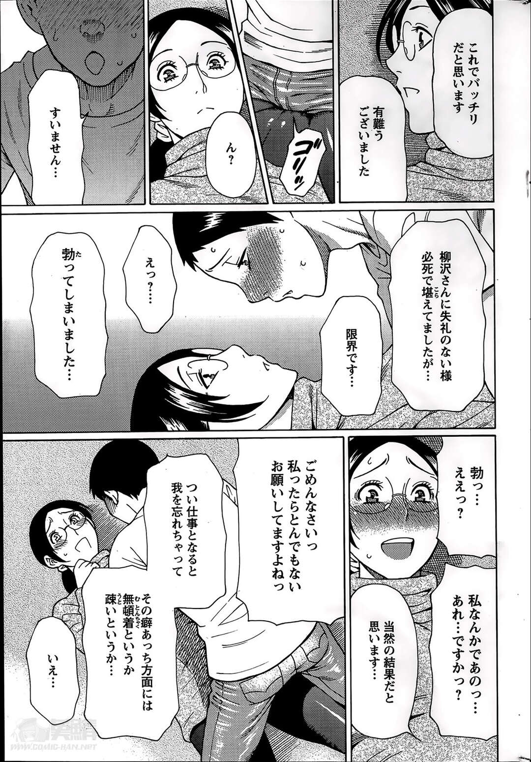 【エロ漫画】【エロ漫画】管理人にHのやり方を教えて二人ともイってしまう【タカスギコウ：マダムパレス～第2話～】