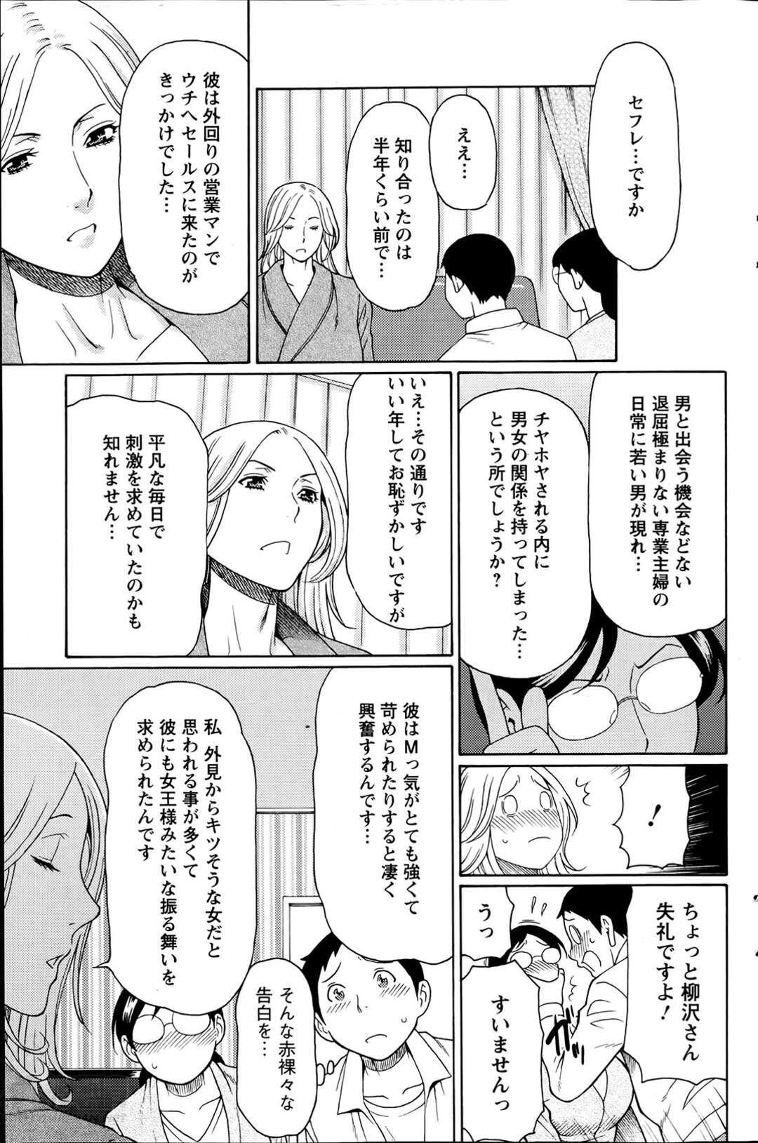 【エロ漫画】欲求不満なスケベ女が管理人に逆ナンパ【タカスギコウ：マダムパレス～第3話～】