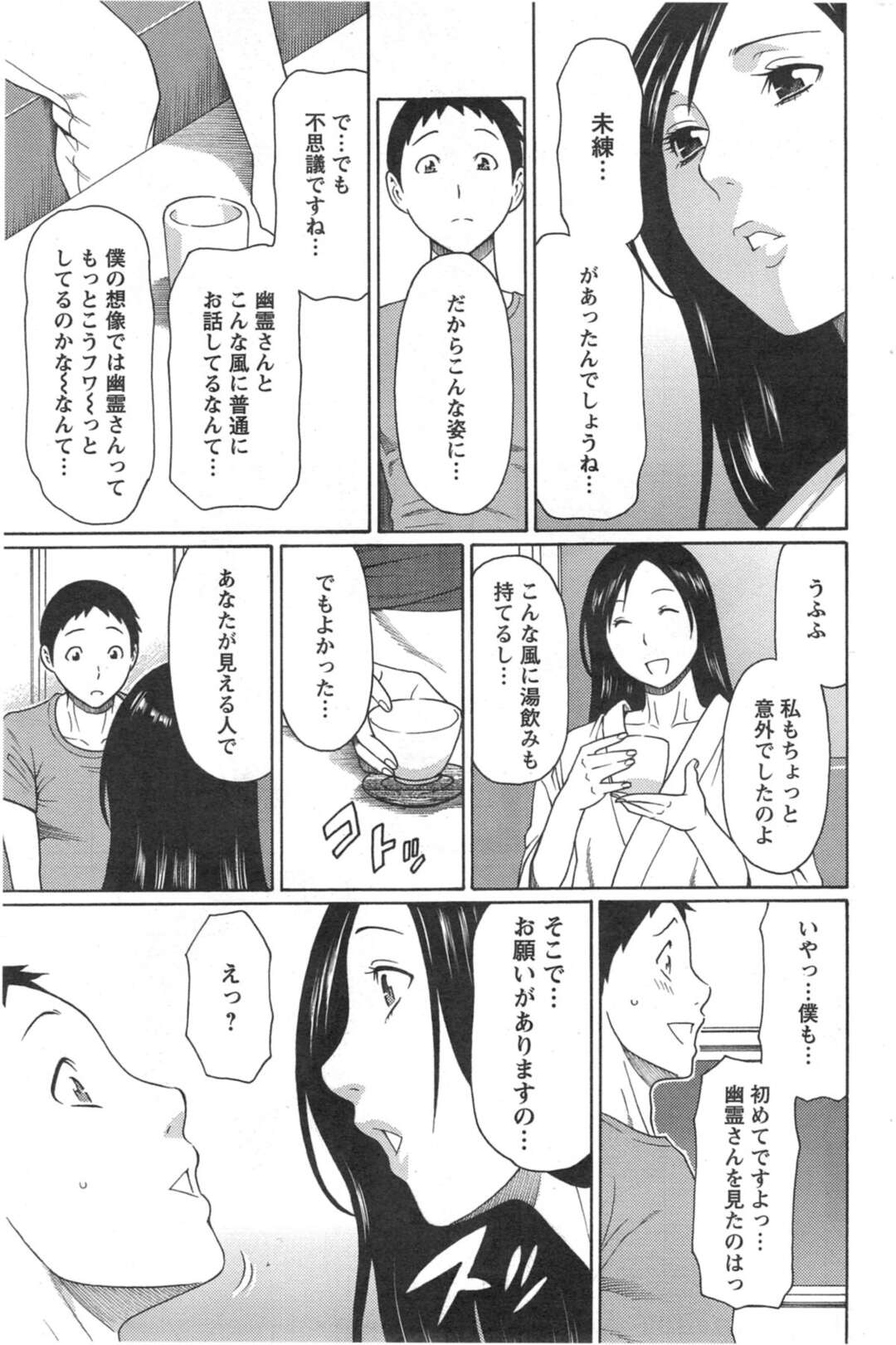 【エロ漫画】【エロ漫画】管理人にノーブラ姿を見せて誘惑させる【タカスギコウ：マダムパレス～第6話～】