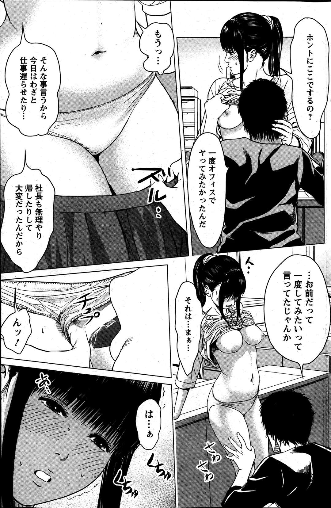 【エロ漫画】【エロ漫画】オフィス内での初セックス【石紙：おじさんとピンクの傘】