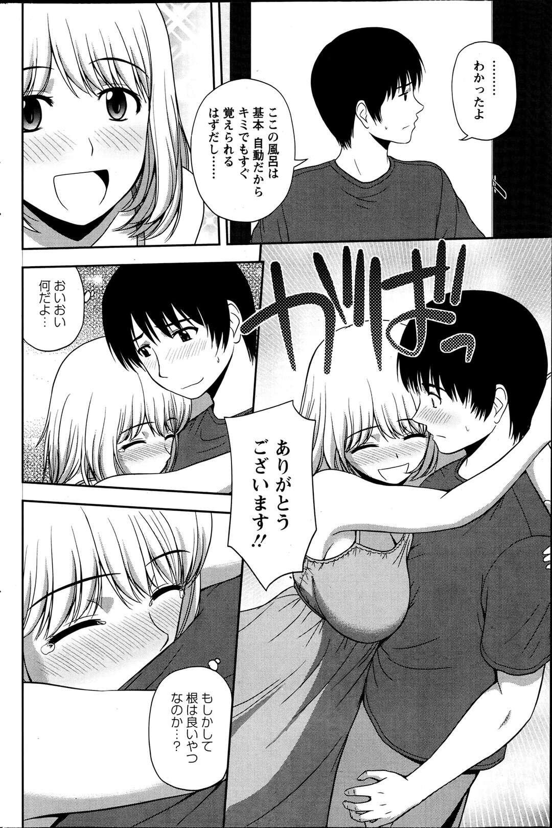 【エロ漫画】【エロ漫画】セフレ？それとも恋人？お互い初対面なのにHを♡【佐藤茶菓子：１DKのお嬢様】