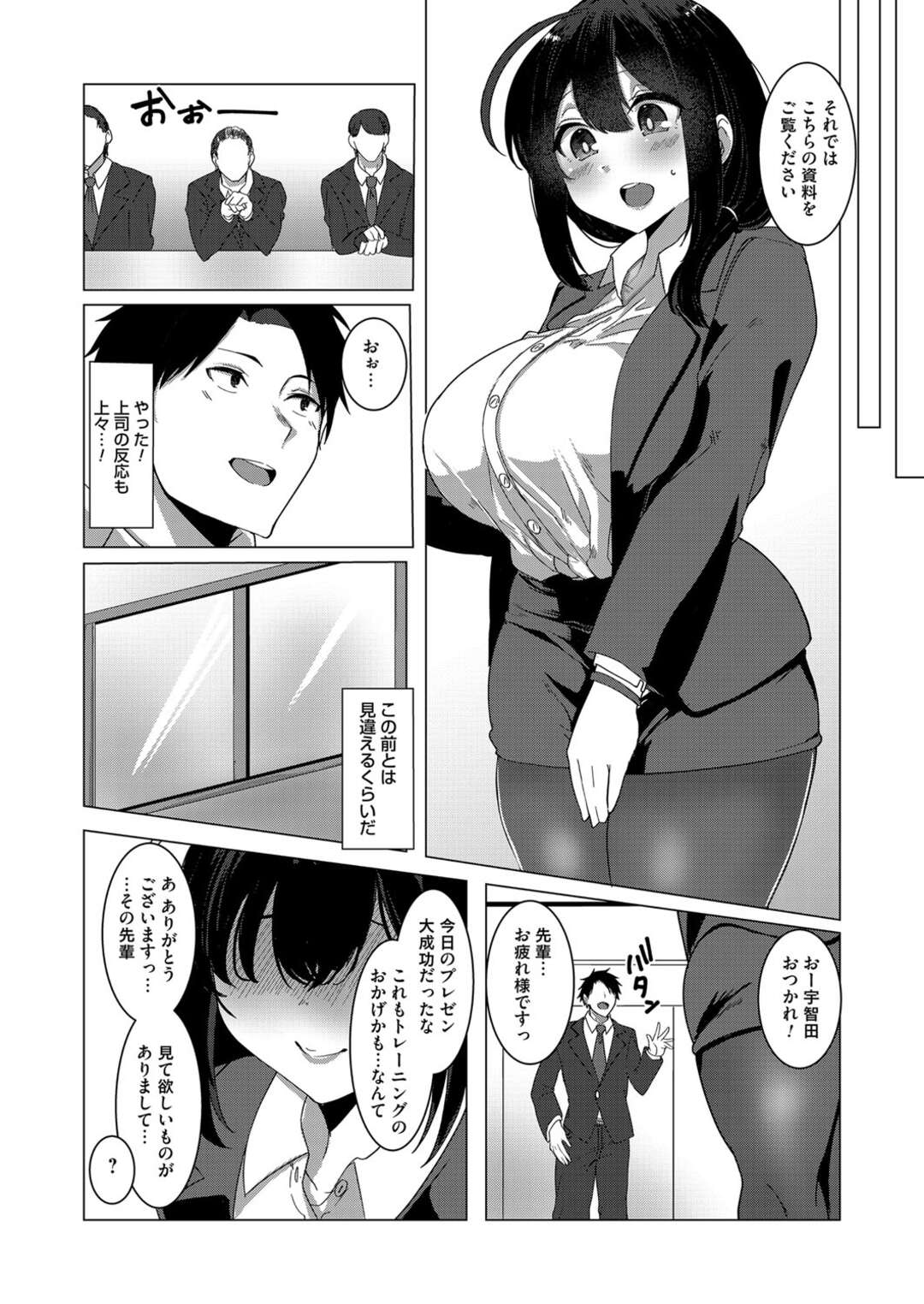 【エロ漫画】【エロ漫画】ミーティングルームでおっぱいを見せつけムードが一転する【浅生マコト： ぷれぜん♡ほりつく】