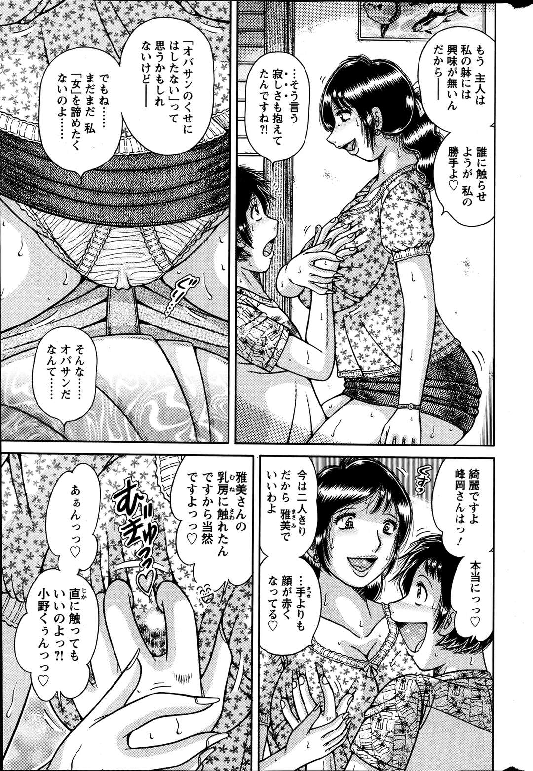 【エロ漫画】【エロ漫画】人妻だけれどおっぱいを触らせる【海野幸：お試しっっ♡】