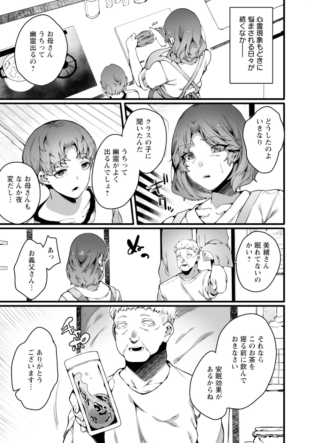 【エロ漫画】【エロ漫画】幽霊におっぱいを揉まれるはめに【ナニタ：淫らない夜に囚われて】