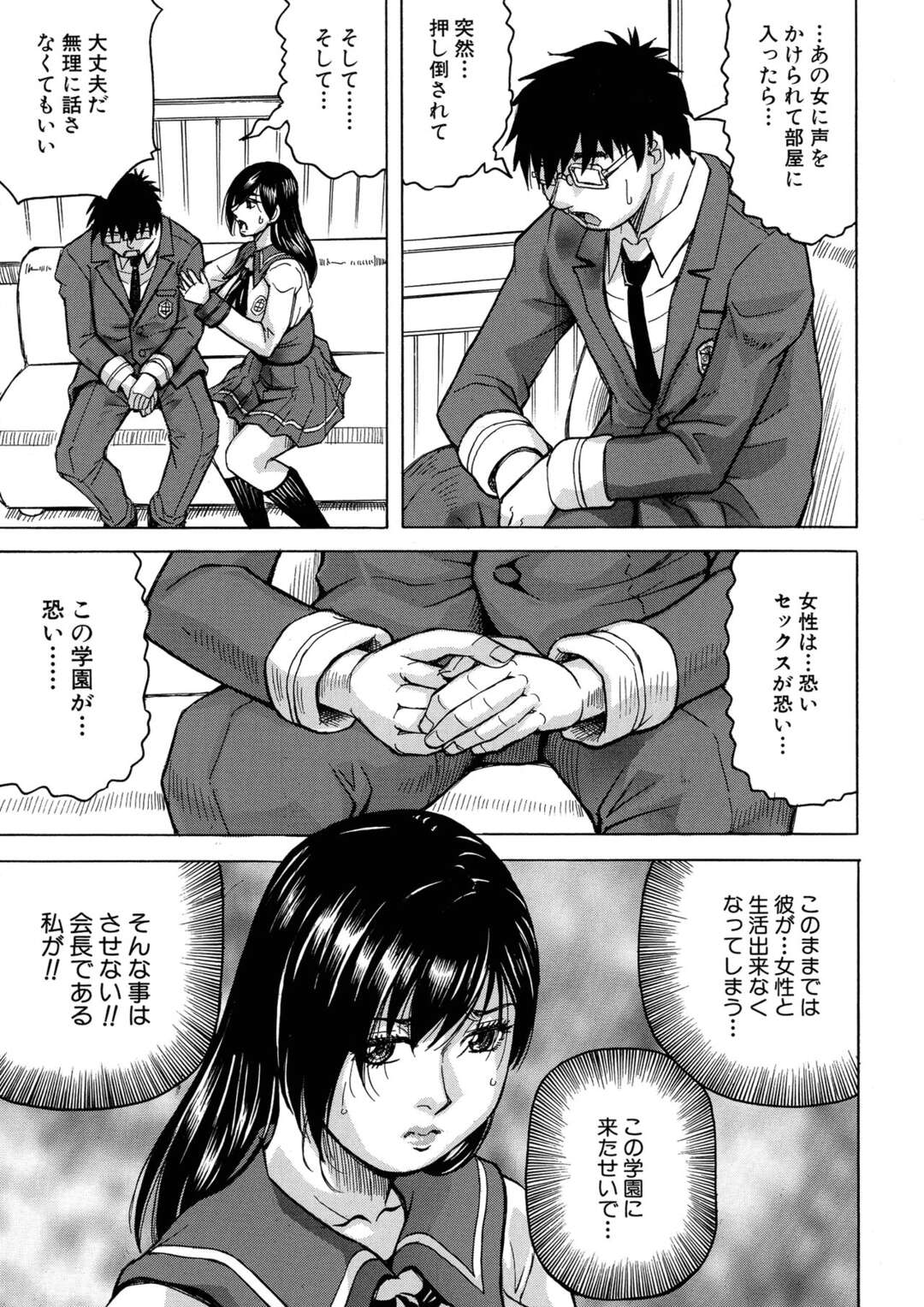 【エロ漫画】【エロ漫画】セックスは強制的にやらされる授業に女達は男のチ〇コに溺れてしまう【じゃみんぐ： 聖域の落日～pollutant 第1話～】