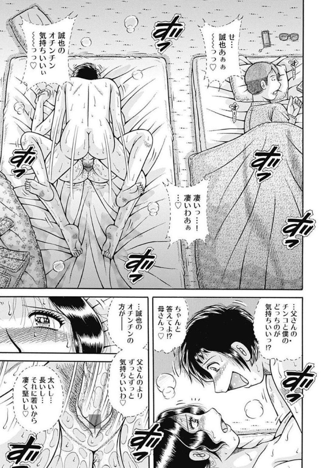 【エロ漫画】【エロ漫画】コタツで母子相姦を経験してから旦那が寝ている横で息子が求めてくる母親…６９をして母親も興奮して中出しセックス【海野幸-：戻れない母子…】