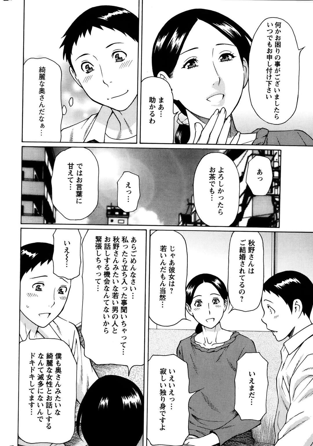 【エロ漫画】管理人に愛を求める人妻。マン汁をどうにかしてもらうことに！【タカスギウ：マダムパレス～第１話～】