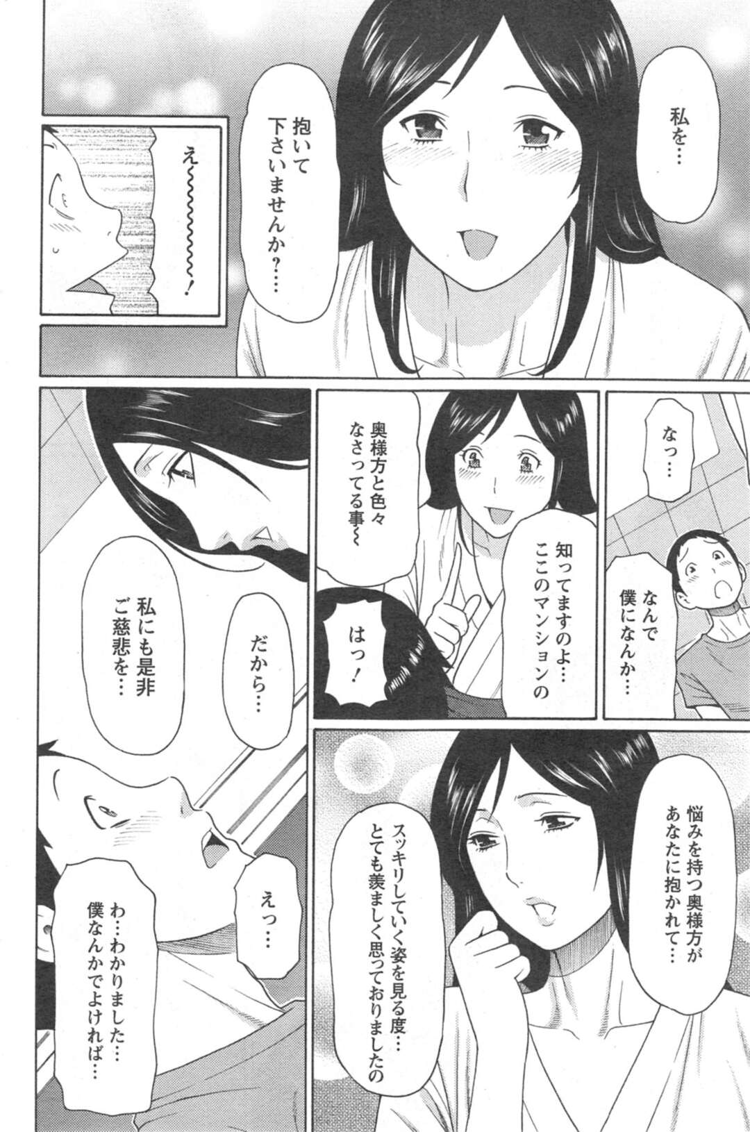 【エロ漫画】【エロ漫画】管理人にノーブラ姿を見せて誘惑させる【タカスギコウ：マダムパレス～第6話～】