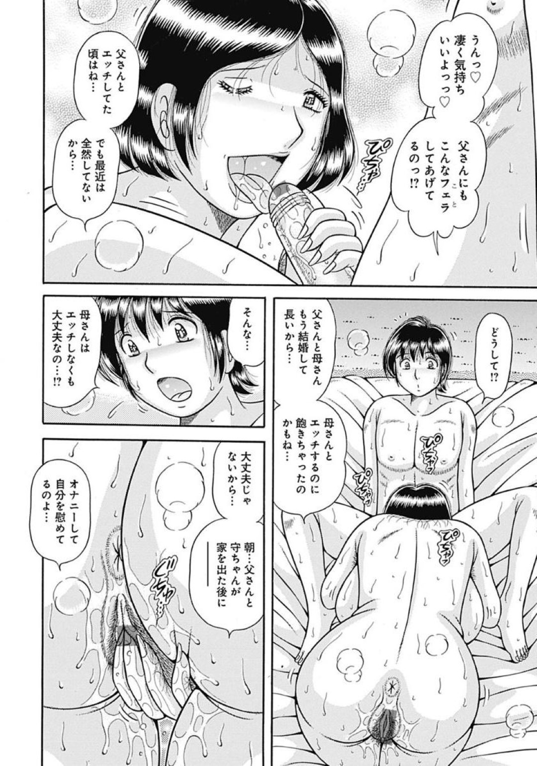 【エロ漫画】【エロ漫画】母親と行ってきますのチューをしていることを友達に話したら軽蔑されてしまいそのことを母親に相談したらベロチューからの濃厚接触【海野幸：母子を越えた日…】